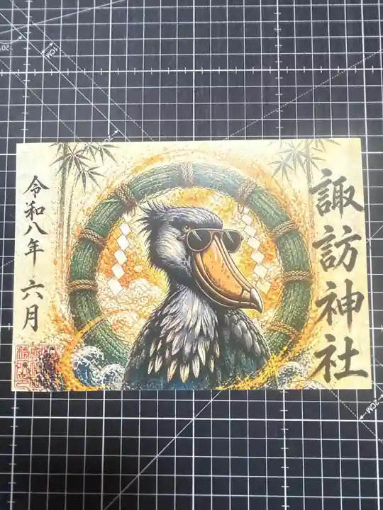 柏諏訪神社の御朱印