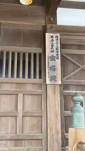 寳塔院(新潟県)