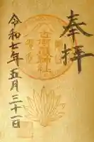 古御嶽神社(静岡県)