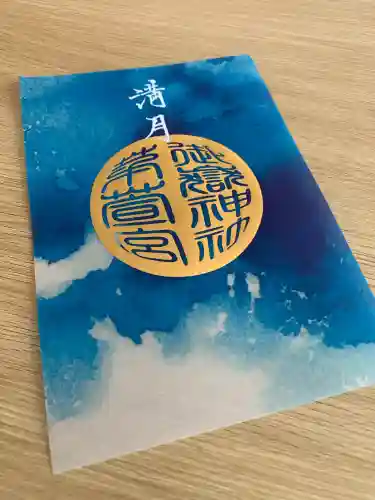 御嶽神社茅萱宮(岐阜県)