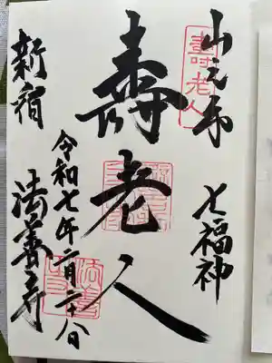 法善寺(東京都)