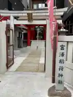 富沢稲荷神社の{uncategorized: "未分類", other: "その他", undefined: "問題あり", building: "その他建物", grave: "お墓", sacred_gate: "鳥居", guardian: "狛犬", statue: "像", buddha: "仏像", history: "歴史", nature: "自然", garden: "庭園", animal: "動物", pagoda: "塔", temizu: "手水舎", mountain_gate: "山門・神門", sanctuary: "本殿・本堂", subordinate: "末社・摂社", art: "芸術", scenery: "景色", jizo: "地蔵", ema: "絵馬", goshuin: "御朱印", omikuji: "おみくじ", items: "授与品その他", amulet: "お守り", goshuincho: "御朱印帳", eats: "食事", festival: "お祭り", votive_dance: "神楽", shichigosan: "七五三参", wedding: "結婚式", experience: "体験その他", initially: "初詣", around: "周辺", anti_infection: "感染症対策"}