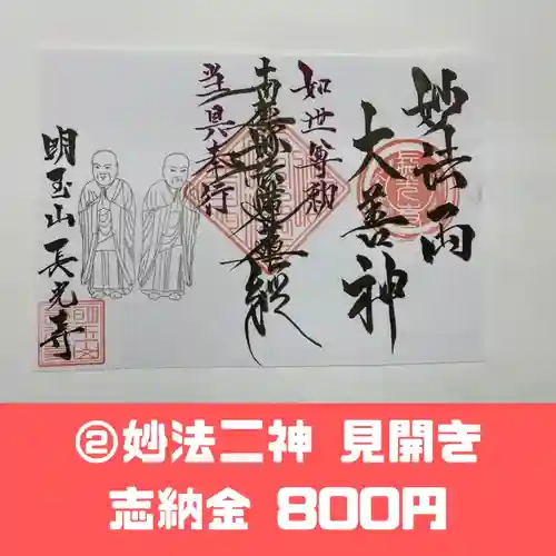 長光寺(長野県)