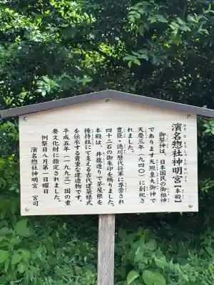 濱名惣社神明宮(静岡県)