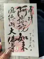 大仏寺(富山県)