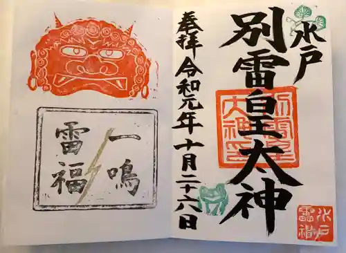 別雷皇太神の御朱印