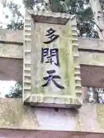 毘沙門堂(宮城県)