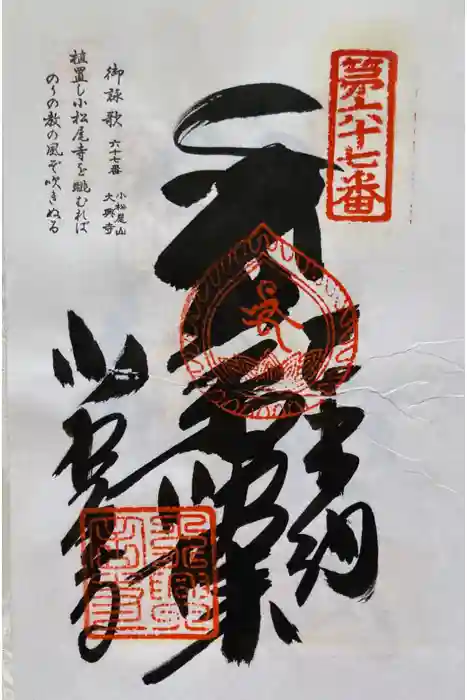 大興寺の御朱印