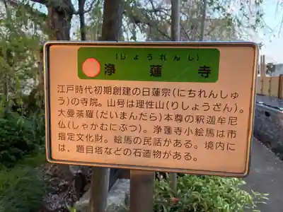 浄蓮寺(千葉県)