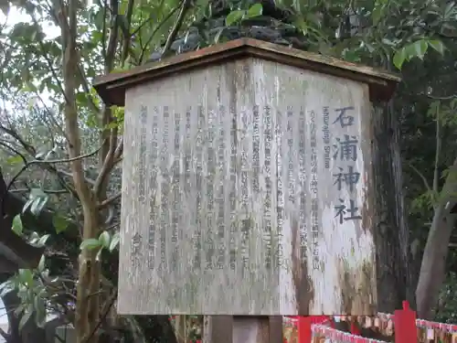 石浦神社(石川県)