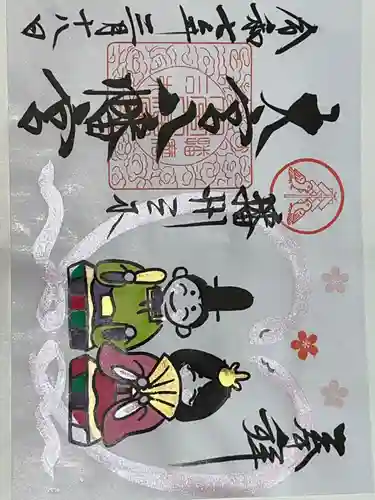 大宮八幡宮の御朱印