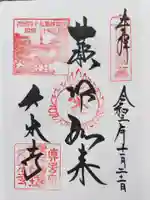 久米寺の御朱印