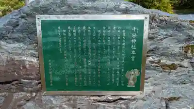 千栄神社(北海道)