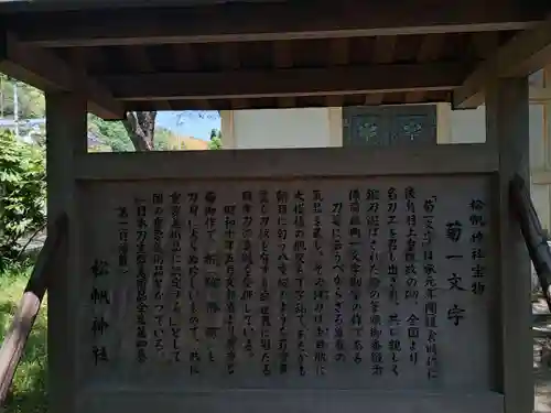 松帆神社(兵庫県)