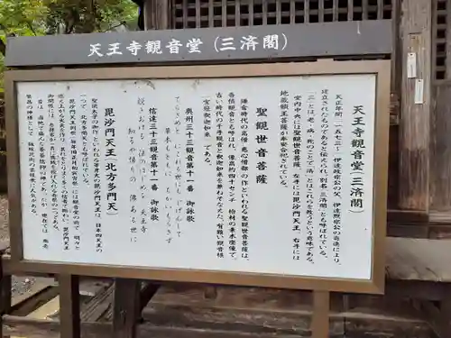 天王寺(福島県)