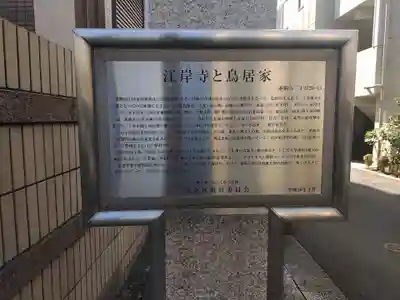 江岸寺(東京都)