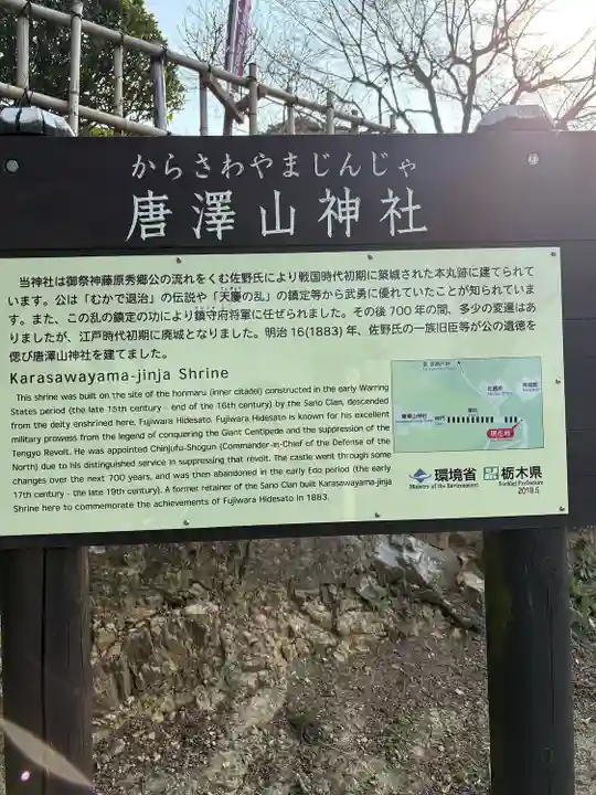 唐澤山神社(栃木県)