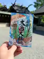 大鳥大社の御朱印