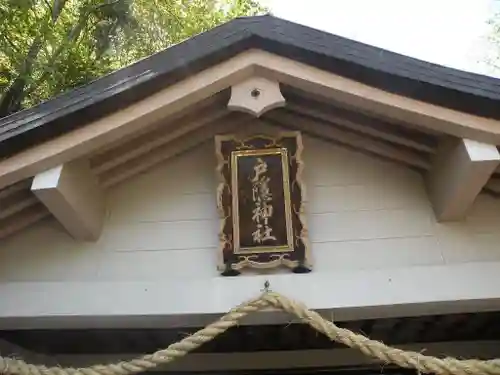 戸隠神社奥社のその他建物