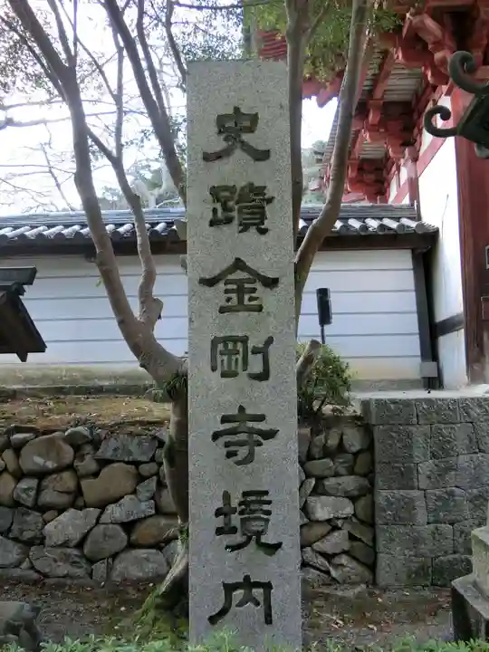 金剛寺のその他建物