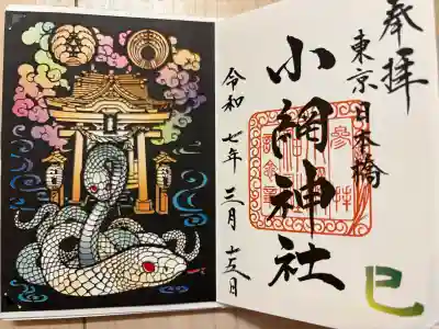 蛇がかっこよくて♡