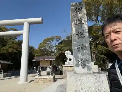 伊弉諾神宮の{uncategorized: "未分類", other: "その他", undefined: "問題あり", building: "その他建物", grave: "お墓", sacred_gate: "鳥居", guardian: "狛犬", statue: "像", buddha: "仏像", history: "歴史", nature: "自然", garden: "庭園", animal: "動物", pagoda: "塔", temizu: "手水舎", mountain_gate: "山門・神門", sanctuary: "本殿・本堂", subordinate: "末社・摂社", art: "芸術", scenery: "景色", jizo: "地蔵", ema: "絵馬", goshuin: "御朱印", omikuji: "おみくじ", items: "授与品その他", amulet: "お守り", goshuincho: "御朱印帳", eats: "食事", festival: "お祭り", votive_dance: "神楽", shichigosan: "七五三参", wedding: "結婚式", experience: "体験その他", initially: "初詣", around: "周辺", anti_infection: "感染症対策"}