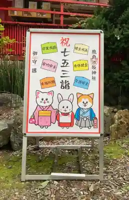 鹿角八坂神社の七五三参