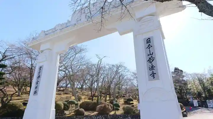 妙法寺(御殿場市)の山門・神門