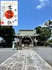 菖蒲神社(埼玉県)