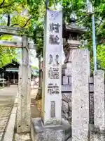 八幡社(吹上八幡社)のその他建物