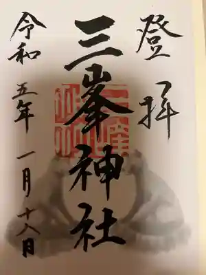 以前参拝した時に頂いた御朱印。