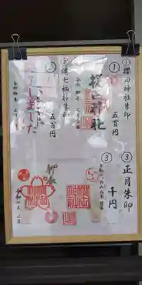 櫻田神社(東京都)