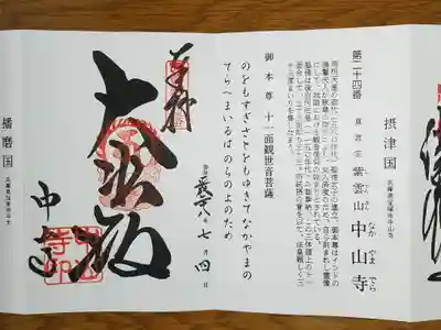 西国二十四番　大悲殿