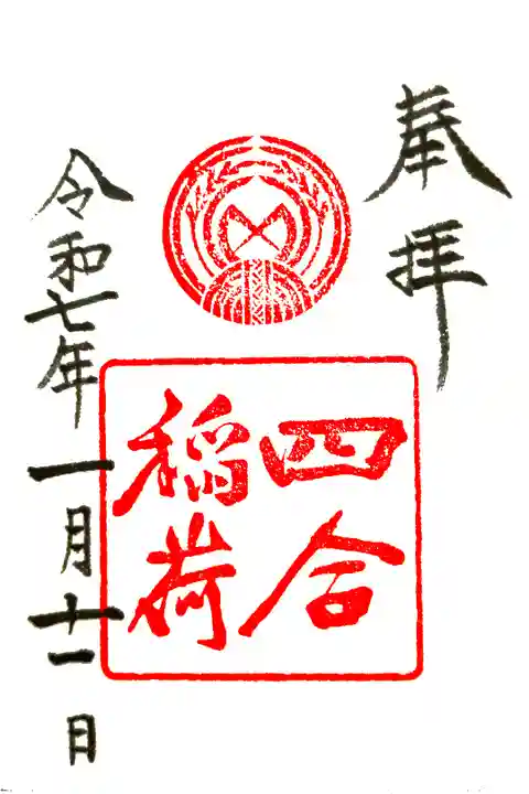 参拝記録:赤坂氷川神社の境内にある末社