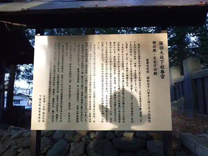 諏訪大社下社春宮(長野県)