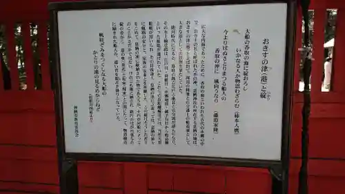 息栖神社の歴史