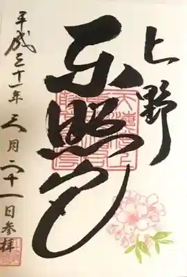 桜スタンプ入りの御朱印が、この日から授与されておりました。