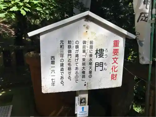 久能山東照宮(静岡県)