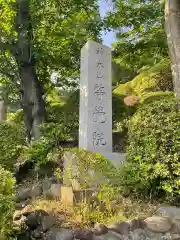 等覚院(神奈川県)