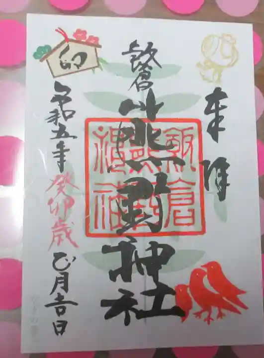 飯倉熊野神社の御朱印