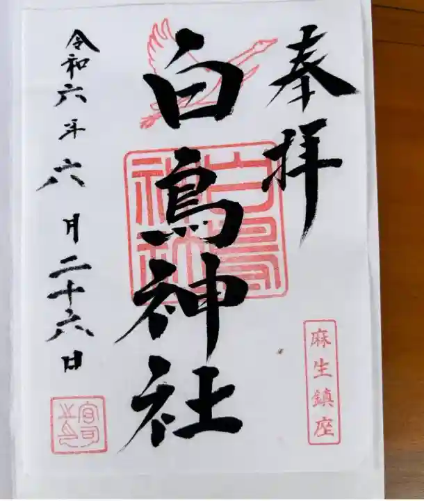 白鳥神社(神奈川県)