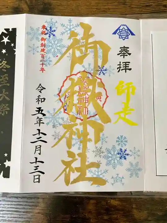 横浜御嶽神社(神奈川県)