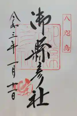 御縣彦社(和歌山県)