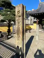 継松寺(三重県)