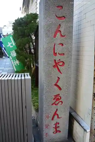 源覚寺のその他建物