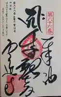 雲辺寺(徳島県)