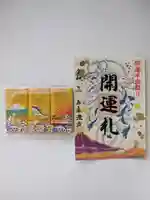 森戸大明神(森戸神社)の授与品その他