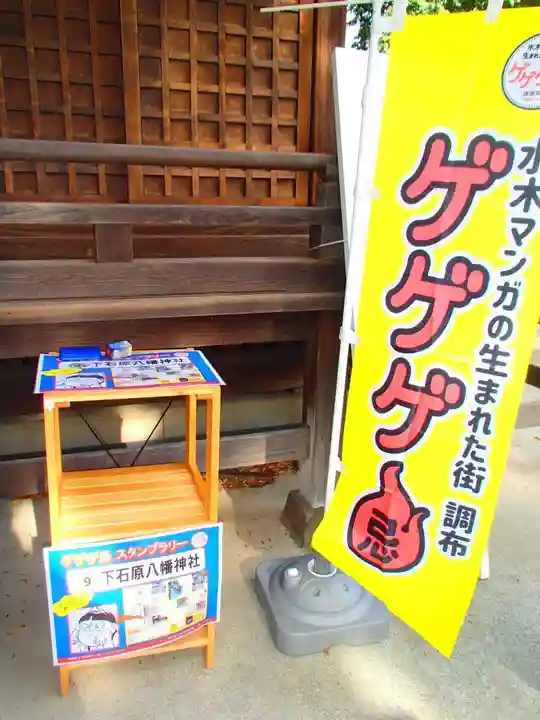 下石原八幡神社のその他建物