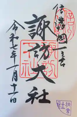 御朱印　書入れ