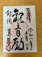 慈照寺(慈照禅寺・銀閣寺)の御朱印